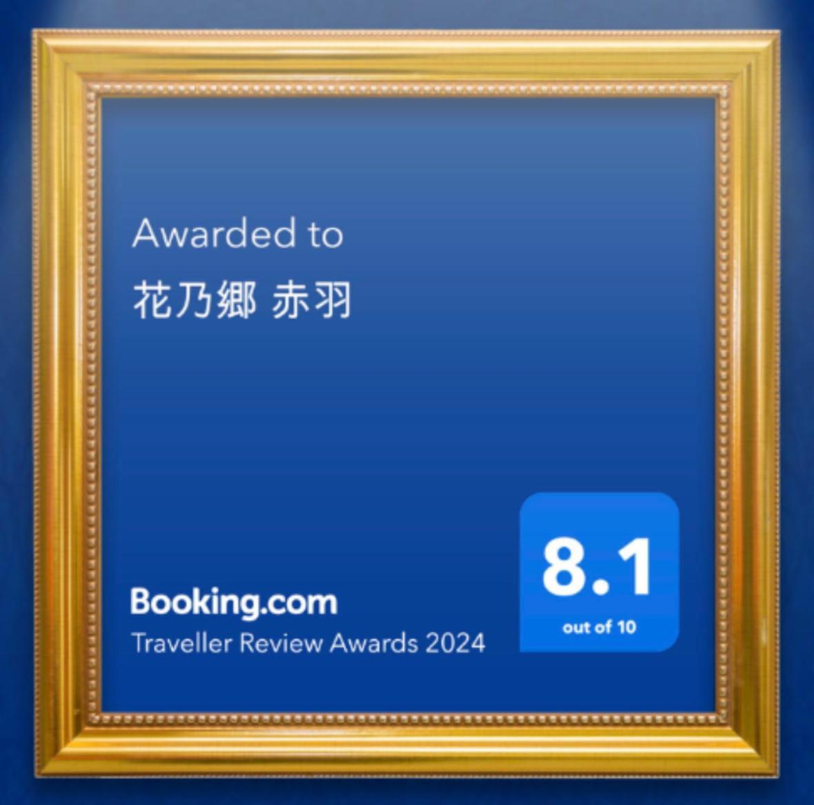 花乃郷 赤羽 Apartamento Tóquio Exterior foto