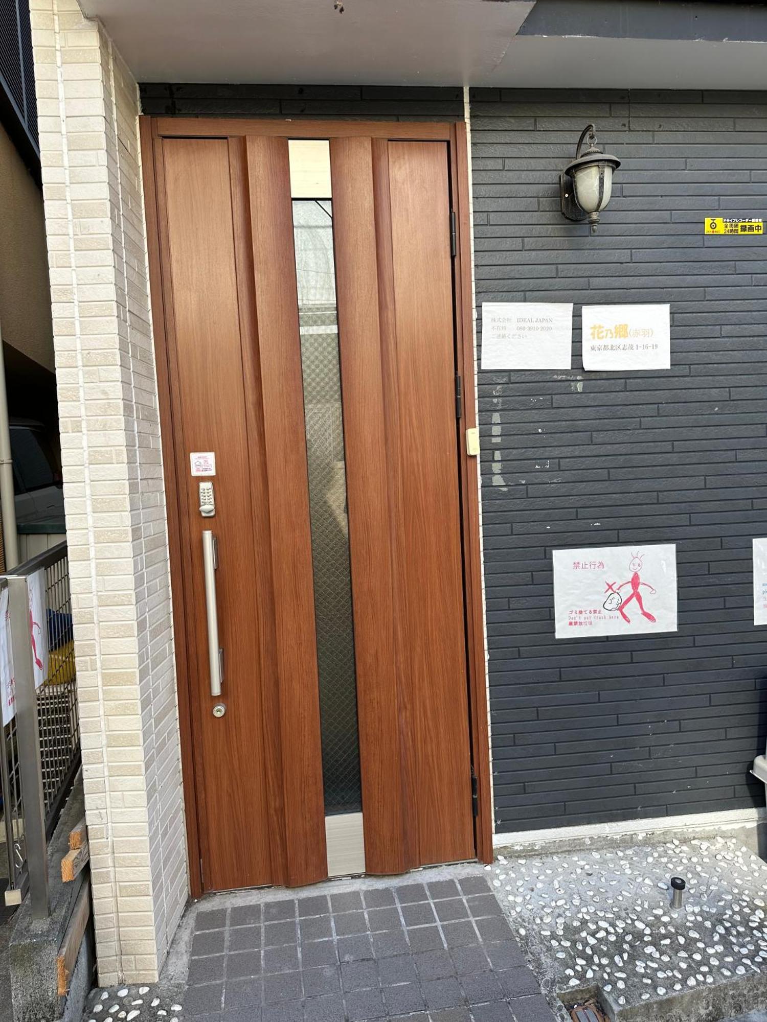 花乃郷 赤羽 Apartamento Tóquio Exterior foto